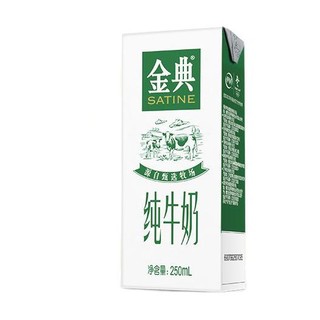 SATINE 金典 3.6g乳蛋白 纯牛奶 250ml*16盒*2箱