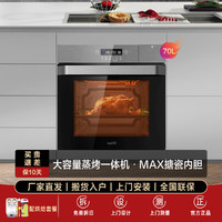 VATTI 华帝 蒸烤箱一体机嵌入式蒸烤机家用电蒸箱 蒸烤二合一70L大容量
