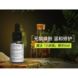 Garancia 格蕾森亚 无酸焕肤精华 5ml