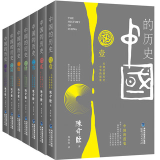 《中国的历史》（共7册 修订版）