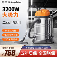 Royalstar 荣事达 吸尘器工业用工厂车间粉尘大型强力大功率商用大吸力吸尘机