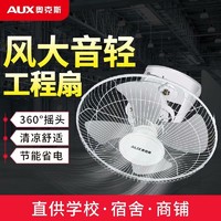 AUX 奥克斯 FD-40-E1601 家用吊扇/吸顶扇/楼顶扇/工业扇/电风扇/风扇