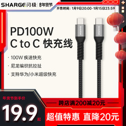 SHARGE 闪极 双头Type-C充电线 100W快充数据线兼容苹果安卓笔记本