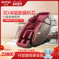 ROTAI 荣泰 瑜伽按摩椅 家用全自动按摩沙发多功能电动太空豪华舱RT7709