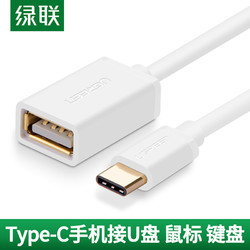 UGREEN 綠聯 otg數據線轉接頭type-c轉usb2.0