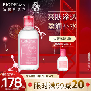 BIODERMA 贝德玛 爽肤化妆水 舒妍修护250ml 保湿缓解 深层补水  敏感肌温和滋养