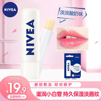 NIVEA 妮维雅 唇膏去死皮淡化唇纹保湿滋润补水润唇防干裂起皮无色护唇油