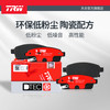 TRW 天合 前刹车片 GDB3501DT