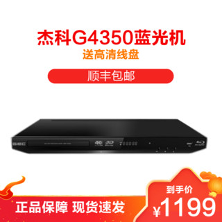 GIEC 杰科 BDP-G4350 4k 3d蓝光播放机 DVD CD  高清硬盘播放器全区播放