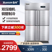 Xuecun 雪村 商用四门冰箱厨房 立式冷藏冷冻冰柜饭店冰箱四开门六门饭店