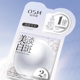 OSM 欧诗漫 美白淡斑珍珠双膜组 2g+25ml*5片*5