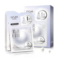 OSM 欧诗漫 美白淡斑珍珠双膜组 2g+25ml*5片