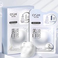 OSM 欧诗漫 珍珠美白淡斑面膜补水保湿改善暗沉提亮肤色护肤品珍白因5片/盒