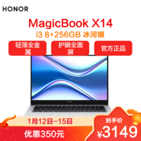 HONOR 荣耀 MagicBook X 14 i3-10110U 处理器 多屏协同 护眼全面屏 8+256GB windows 10 冰河银