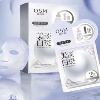 OSM 欧诗漫 美白淡斑珍珠双膜组