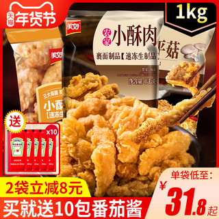 美好农家小酥肉1kg油炸猪肉鸡肉平菇家商用小吃加热即食火锅食材