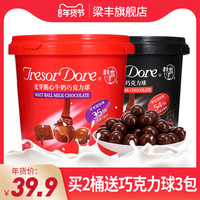 梁丰麦芽脆心纯脂牛奶巧克力球300g桶装朱古力豆怀旧年货零食包邮