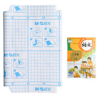 M&G 晨光 99492 透明磨砂书皮 自粘款 中号 30张装