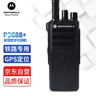 摩托罗拉 Motorola）Xir P3688+数模对讲机 大功率商用民用数字对讲机 P3688升级版