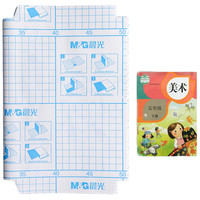 M&G 晨光 99492 透明磨砂书皮 自粘款 大号 20张装