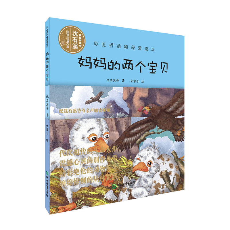 《妈妈的两个宝贝》（精装）