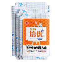 M&G 晨光 99492 透明磨砂书皮 自粘款 混装 大10中10小10 30张装
