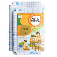 M&G 晨光 99492 透明磨砂书皮 自粘款 混装 大10中20 30张装