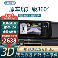 广汽传祺M8 M6 GS8 GS7 GS5 GS4原车协议360度全景行车记录仪3D倒车影像 传祺GA3 360全景3D清影像