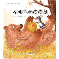 《苏梅科学童话绘本系列·不服气的皮皮鼠》