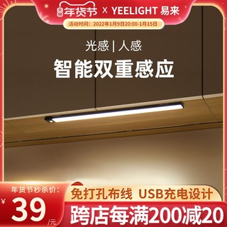 Yeelight橱柜灯LED带充电智能人体感应灯衣柜磁吸无线小夜灯灯条
