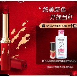 L'OREAL PARIS 巴黎欧莱雅 纷泽滋润细管唇膏 #666 1.8g （哑光唇釉#134 迷你装2.1ml+卸妆水95ml）