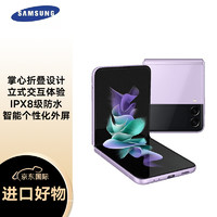 SAMSUNG 三星 Galaxy Z Flip3 5G 折叠屏 双模5G手机 立式交互体验IPX8防水8GB+256GB紫 梦境极光 中国台湾版