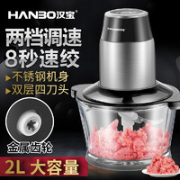 汉宝 考拉工厂店汉宝电动多功能大容量绞肉机切菜蒜泥搅拌机