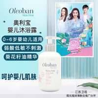 Oleoban 新生宝宝婴儿洗澡儿童沐浴露沐浴乳沐浴液