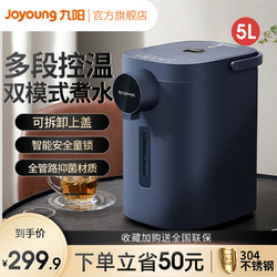 Joyoung 九阳 烧水壶恒温热水壶抑菌全自动保温一体用烧水瓶电热水机