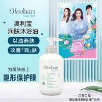 Oleoban 葵花籽沐浴油保湿止痒润肤婴儿孕妇可用