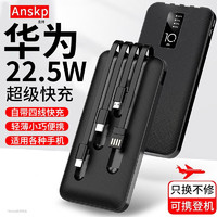 Anskp 充电宝自带线20000 旗舰版：共享四线+高配电芯2万毫安时丨钢琴黑