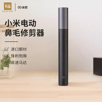 小米有品 焕醒电动鼻毛修剪器男士鼻毛清理器女用鼻孔剃毛神器