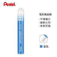 Pentel 派通 迷你橡皮手推式创意伸缩便携学生橡皮擦可换芯美术素描绘画 ZE82蓝色