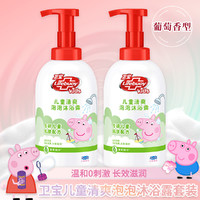 Lifebuoy 卫宝 儿童清爽泡泡沐浴露 葡萄香型420MLX2