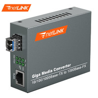 netLINK HTB-GS-03/SFP 千兆单模双纤光纤收发器 光电转换器 LC接口 外置电源 商业级 一台 0-20KM