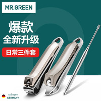 PLUS会员：Mr.Green 指甲刀3件套（小号+斜口+耳勺）