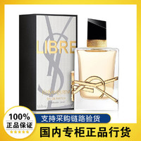 YVES SAINT LAURENT YSL女士香水自由之香LibreEDP浓香水跨年礼物