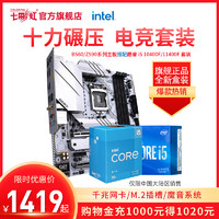 COLORFUL 七彩虹 H510电竞主板+英特尔i5 10400F CPU盒装主板CPU套装