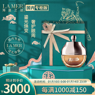 LA MER 海蓝之谜 鎏金焕颜精华眼霜15ml（眼霜 滋润修护）精美礼盒装 新年礼物礼盒送女友 送爱人