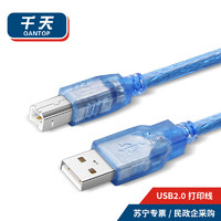 Qantop 千天 USB打印机线 usb2.0方口数据线支持惠普佳能爱普生打印机 10米 QT-USB004