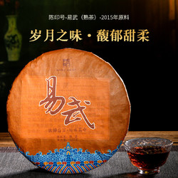 陈印号 2015年云南易武普洱茶熟茶饼珍藏陈年普洱七子饼茶叶357克/片