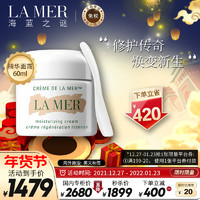 LA MER 海蓝之谜 [奇迹面霜]海蓝之谜(LA MER) 经典传奇精华面霜60ml 修护滋润营养 舒缓肌肤 原装进口 任何肤质通用精华面霜