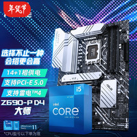 第12代英特尔i5-12600K\/KF CPU处理器 + 华硕 Z690系列主板CPU套装 PRIME Z690-P D4 12代 i5 12600KF升12700K