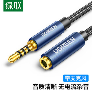 UGREEN 绿联 3.5mm音频延长线公对母耳机连接线带麦克风 立体声手机平板笔记本电脑车载AUX音响加长线1米